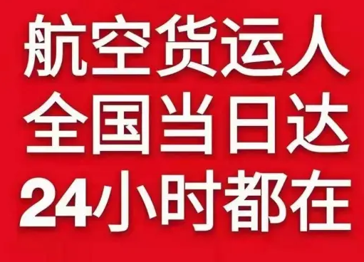 长水航空运输货物、航空货运:物流行业各岗位招聘